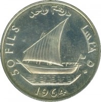 reverse of 50 Fils (1964) coin with KM# 4 from Yemen. Inscription: 50 FILS ٥٠ فلسا درهم واحد 1964