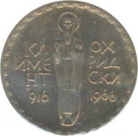 reverse of 2 Leva - 1050th Anniversary to Death of Ohridski (1966) coin with KM# 73 from Bulgaria. Inscription: КЛИМЕНТ ОХРИДСКИ 916 1966