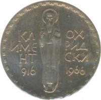 Bulgaria coin 2 Leva - 1050th Anniversary to Death of Ohridski (1966) reverse reverse of 2 Leva - 1050th Anniversary to Death of Ohridski (1966) coin with KM# 73 from Bulgaria. Inscription: КЛИМЕНТ ОХРИДСКИ 916 1966