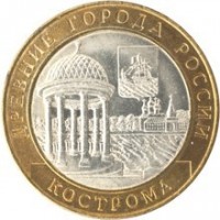 Russia coin 10 Rubles - Ancient Towns of Russia: Kostroma (2002) reverse reverse of 10 Rubles - Ancient Towns of Russia: Kostroma (2002) coin with Y# 740 from Russia. Inscription: ДРЕВНИЕ ГОРОДА РОССИИ КОСТРОМА