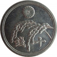 reverse of 10 Sen - Shōwa (1945 - 1946) coin with Y# 68 from Japan. Inscription: 錢 十