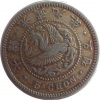 obverse of 5 Chon - Kuang Mu (1905 - 1907) coin with KM# 1126 from Korea. Inscription: 大韓 • 光武十一年 • 오젼 • 5 CHON •