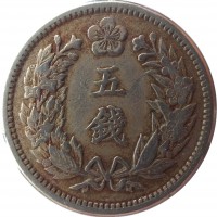 reverse of 5 Chon - Kuang Mu (1905 - 1907) coin with KM# 1126 from Korea. Inscription: 五 銭