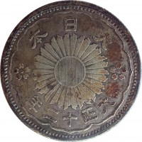 Japan coin 50 Sen - Taishō (1922 - 1926) obverse obverse of 50 Sen - Taishō (1922 - 1926) coin with Y# 46 from Japan. Inscription: 本日大 年二十正大