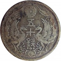 reverse of 50 Sen - Taishō (1922 - 1926) coin with Y# 46 from Japan. Inscription: 五 十 錢