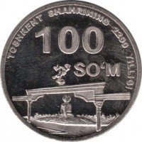 reverse of 100 Soʻm - 2200th Anniversary of Tashkent: Arch of Independence (2009) coin with KM# 31 from Uzbekistan. Inscription: TOSHKENT SHAHRINING 2200 YILLIGI 100 SOʻM