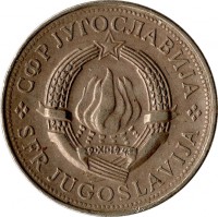 obverse of 5 Dinara (1971 - 1981) coin with KM# 58 from Yugoslavia. Inscription: СФР JУГОСЛАВИJА SFR JUGOSLAVIJA 29 · XI · 1943