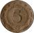 reverse of 5 Dinara (1971 - 1981) coin with KM# 58 from Yugoslavia. Inscription: 5 ДИНАРА · DINARA · DINARJEV · ДИНAРИ · 1981 ·