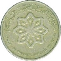 obverse of 25 Fils (1976 - 1984) coin with KM# 5 from Yemen. Inscription: جمهورية اليمن الدمقراطية الشعبية PEOPLE'S DEMOCRATIC REPUBLIC OF YEMEN