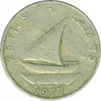 reverse of 25 Fils (1976 - 1984) coin with KM# 5 from Yemen. Inscription: 25 FILS ٢٥ فلسا 1977