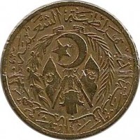 obverse of 20 Centimes (1964) coin with KM# 98 from Algeria. Inscription: الجمهورية الجزائرية الديمقراطية الشعبية