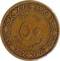 reverse of 50 Centimes (1964) coin with KM# 99 from Algeria. Inscription: 1964-١٢٨٢ ٥٠ سنتيما