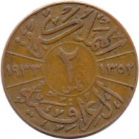 reverse of 2 Fils - Faisal I (1931 - 1933) coin with KM# 96 from Iraq. Inscription: المملكة ٢ فلس ١٣٥٢ ١٩٣٣ العراقية