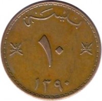 Oman coin 10 Baisah - Said bin Taimur (1970) reverse reverse of 10 Baisah - Said bin Taimur (1970) coin with KM# 38 from Oman. Inscription: بيسة ١٠ ١٣٩٠