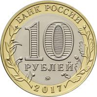 Russia coin 10 Rubles - Ancient Towns of Russia: Olonets (2017) obverse obverse of 10 Rubles - Ancient Towns of Russia: Olonets (2017) coin from Russia. Inscription: БАНК РОССИИ 10 РУБЛЕЙ ММД 2017