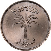 obverse of 100 Prutah (1955) coin with KM# 14 from Israel. Inscription: ישראל اسرائيل