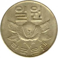obverse of 1 Won (1966 - 1967) coin with KM# 4 from Korea. Inscription: 일원 한국은행
