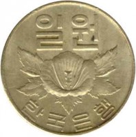 Korea coin 1 Won (1966 - 1967) obverse obverse of 1 Won (1966 - 1967) coin with KM# 4 from Korea. Inscription: 일원 한국은행