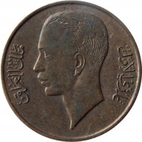 obverse of 1 Fils - Ghazi I (1936 - 1938) coin with KM# 102 from Iraq. Inscription: غازي الأول ملك العراق