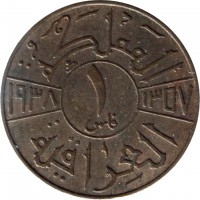 Iraq coin 1 Fils - Ghazi I (1936 - 1938) reverse reverse of 1 Fils - Ghazi I (1936 - 1938) coin with KM# 102 from Iraq. Inscription: المملكة ١ فلس ١٣٥٧ - ١٩٣٨ العراقية