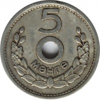 Mongolia coin 5 Möngö (1959) reverse reverse of 5 Möngö (1959) coin with KM# 23 from Mongolia. Inscription: 5 МӨНГӨ