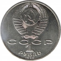 Soviet Union (USSR) coin 1 Ruble - International Year of Peace (1986 - 1988) obverse obverse of 1 Ruble - International Year of Peace (1986 - 1988) coin with Y# 201 from Soviet Union (USSR). Inscription: СССР 1 РУБЛЬ 1986