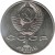 obverse of 1 Ruble - International Year of Peace (1986 - 1988) coin with Y# 201 from Soviet Union (USSR). Inscription: СССР 1 РУБЛЬ 1986