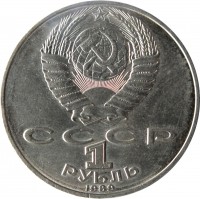 Soviet Union (USSR) coin 1 Ruble - 175th Anniversary of the Birth of Taras Hryhorovych Shevchenko (1989) obverse obverse of 1 Ruble - 175th Anniversary of the Birth of Taras Hryhorovych Shevchenko (1989) coin with Y# 235 from Soviet Union (USSR). Inscription: СССР 1 РУБЛЬ 1989
