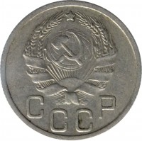Soviet Union (USSR) coin 20 Kopecks - 7 ribbons (1935 - 1941) obverse obverse of 20 Kopecks - 7 ribbons (1935 - 1941) coin with Y# 104 from Soviet Union (USSR). Inscription: СССР