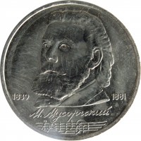 Soviet Union (USSR) coin 1 Ruble - 150th Anniversary of the Birth of Modest Musorgsky (1989) reverse reverse of 1 Ruble - 150th Anniversary of the Birth of Modest Musorgsky (1989) coin with Y# 220 from Soviet Union (USSR). Inscription: 1839 1881 М. Мусоргский