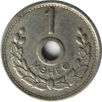 Mongolia coin 1 Möngö (1959) reverse reverse of 1 Möngö (1959) coin with KM# 21 from Mongolia. Inscription: 1 МӨНГӨ