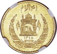 reverse of 4 Grams - Mohammed Nadir Shah (1936 - 1938) coin with KM# 935 from Afghanistan.