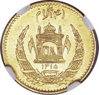 Afghanistan coin 4 Grams - Mohammed Nadir Shah (1936 - 1938) reverse reverse of 4 Grams - Mohammed Nadir Shah (1936 - 1938) coin with KM# 935 from Afghanistan.