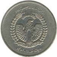 Afghanistan coin 5 Afghanis (1973) obverse obverse of 5 Afghanis (1973) coin with KM# 977 from Afghanistan. Inscription: دافغانستان جمهوريت ۱۳٥۲