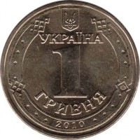 obverse of 1 Hryvnia - 65th Anniversary of Victory in Great Patriotic War 1941-1945 (2010) coin with KM# 667 from Ukraine. Inscription: УКРАЇНА 1 ГРИВНЯ 2010