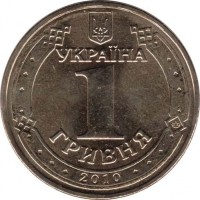 Ukraine coin 1 Hryvnia - 65th Anniversary of Victory in Great Patriotic War 1941-1945 (2010) obverse obverse of 1 Hryvnia - 65th Anniversary of Victory in Great Patriotic War 1941-1945 (2010) coin with KM# 667 from Ukraine. Inscription: УКРАЇНА 1 ГРИВНЯ 2010