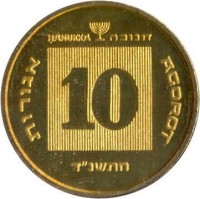reverse of 10 Agorot - Hanukkah (1986 - 2010) coin with KM# 173 from Israel. Inscription: HANUKKA חנוכה 10 אגורה AGOROT התשנ