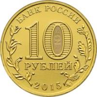 Russia coin 10 Rubles - Towns of Martial Glory: Grozny (2015) obverse obverse of 10 Rubles - Towns of Martial Glory: Grozny (2015) coin from Russia. Inscription: БАНК РОССИИ 10 РУБЛЕЙ 2015 ММД