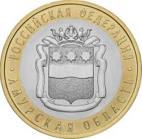reverse of 10 Rubles - The Russian Federation: Amur Region (2016) coin from Russia. Inscription: РОССИЙСКАЯ ФЕДЕРАЦИЯ АМУРСКАЯ ОБЛАСТЬ