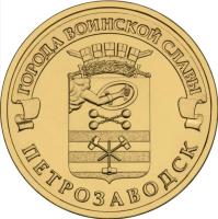 Russia coin 10 Rubles - Towns of Martial Glory: Petrozavodsk (2016) reverse reverse of 10 Rubles - Towns of Martial Glory: Petrozavodsk (2016) coin from Russia. Inscription: ГОРОДА ВОИНСКОЙ СЛАВЫ ПЕТРОЗАВОДСК