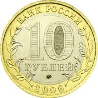Russia coin 10 Rubles - The Russian Federation: Sakhalin Region (2006) obverse obverse of 10 Rubles - The Russian Federation: Sakhalin Region (2006) coin with Y# 942 from Russia. Inscription: БАНК РОССИИ 10 РУБЛЕЙ ММД 2006