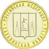 reverse of 10 Rubles - The Russian Federation: Sakhalin Region (2006) coin with Y# 942 from Russia. Inscription: РОССИЙСКАЯ ФЕДЕРАЦИЯ САХАЛИНСКАЯ ОБЛАСТЬ