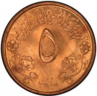 reverse of 5 Milliemes - F.A.O. (1972 - 1973) coin with KM# 53 from Sudan. Inscription: جمهورية السودان الديمقراطية ٥ مليمات
