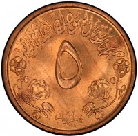 Sudan coin 5 Milliemes - F.A.O. (1972 - 1973) reverse reverse of 5 Milliemes - F.A.O. (1972 - 1973) coin with KM# 53 from Sudan. Inscription: جمهورية السودان الديمقراطية ٥ مليمات