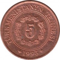 reverse of 5 Teňňe (1993) coin with KM# 2 from Turkmenistan. Inscription: TÜRKMENISTANYÑ TEÑÑESI 5 1993