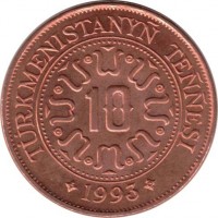 reverse of 10 Teňňe (1993) coin with KM# 3 from Turkmenistan. Inscription: TÜRKMENISTANYÑ TEÑÑESI 10 1993