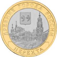 reverse of 10 Rubles - Ancient Towns of Russia: Nerekhta (2014) coin with Y# 1535 from Russia. Inscription: ДРЕВНИЕ ГОРОДА РОССИИ НЕРЕХТА