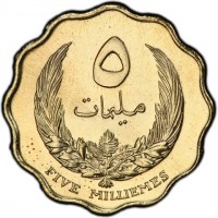 reverse of 5 Milliemes - Idris I (1965) coin with KM# 7 from Libya. Inscription: ٥ مليمات FIVE MILLIEMES