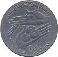 Tunisia coin 1/2 Dinar - FAO (1988 - 1990) reverse reverse of 1/2 Dinar - FAO (1988 - 1990) coin with KM# 318 from Tunisia. Inscription: البنك المركزي التونسي نصف 1/2 دينار ELMEKKI