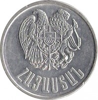 obverse of 10 Dram (1994) coin with KM# 58 from Armenia. Inscription: ՀԱՅԱՍՏԱՆ